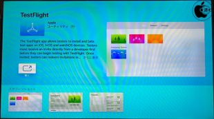 TestFlight 2.0.0 for Apple TV