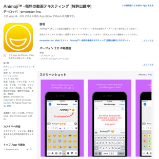 Animoji™ –無料の動画テキスティング [特許出願中]
