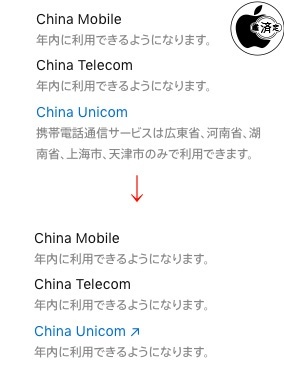 Apple Watch - 通信事業者