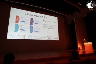 カスタム App アカデミー