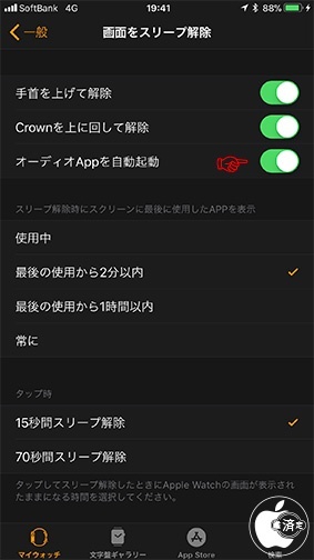 オーディオ App を自動起動