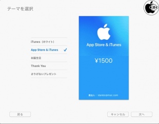 iTunesギフトデザイン「母の日」