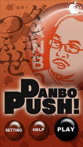 DanboPush 1.0.7