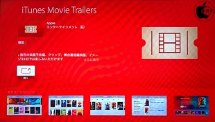 iTunes Movie Trailers for Apple TV