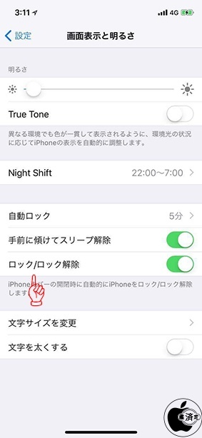 ロック/ロック解除