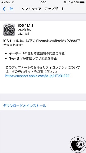 iOS 11.1.1 ソフトウェア・アップデート