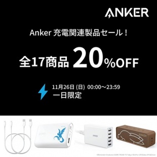 本日の特選タイムセール | Anker