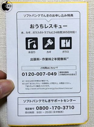 おうちレスキュー