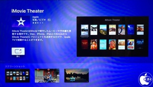 iMovie Theater for Apple TV