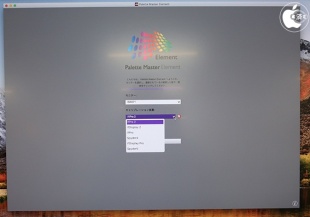 Palette Master Element for Mac