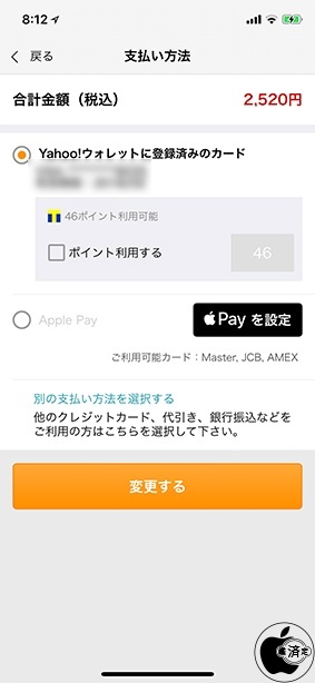 Yahoo!ショッピングアプリ:ApplePay
