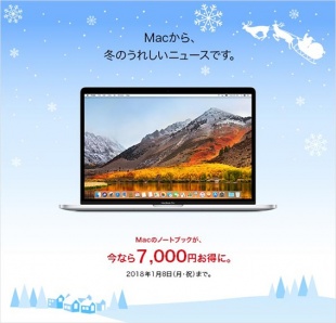 Macから、冬のうれしいニュースです。