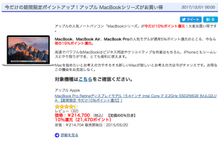 MacBook特別ポイント還元セール