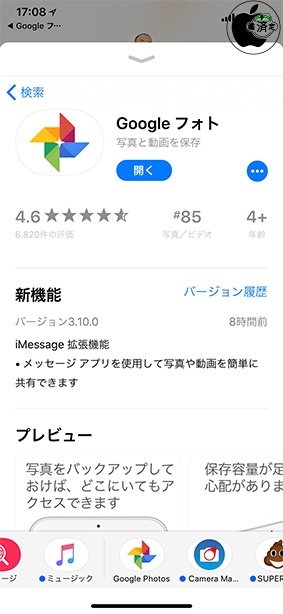 Google フォト 3.10.0