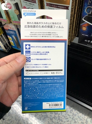 First aid Film for iPhone X