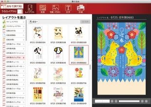 筆ぐるめ 2018 for Mac