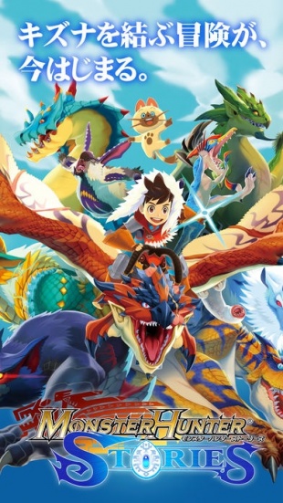 モンスターハンター ストーリーズ
