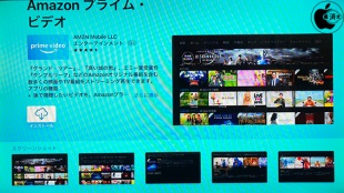 Amazon プライム・ビデオ for Apple TV