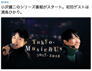 Tokyo, Music & Us 2017-2018