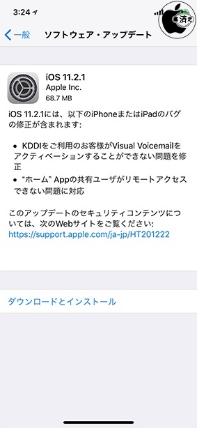 iOS 11.2.1 ソフトウェア・アップデート