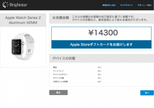 Apple Renewプログラム