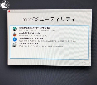 macOSユーティリティ