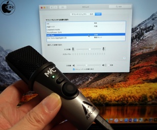 macOS High Sierra：サウンド