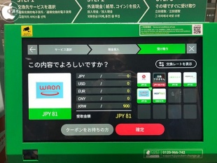 ポケットチェンジ