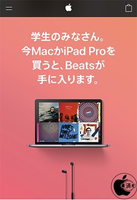 MacやiPad Proと新学期を始めよう