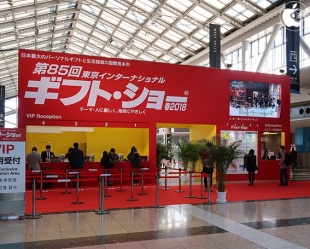 第85回東京インターナショナル・ギフト・ショー春 2018