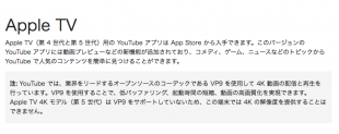 Apple TVへの4K配信について