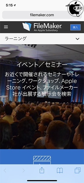 ファイルメーカー：イベント／セミナー