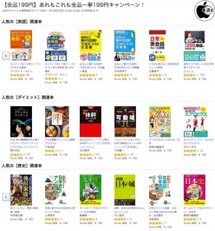 あれもこれも全品一挙199円キャンペーン！