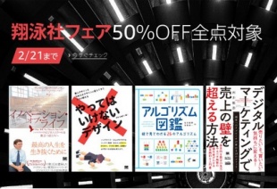 翔泳社フェア