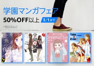 学園マンガフェア