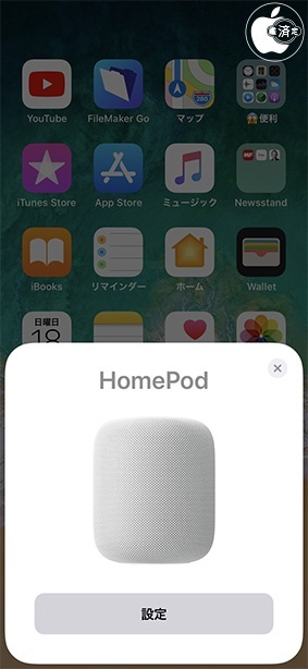 HomePod設定