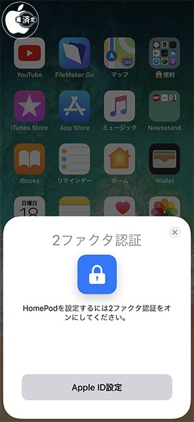 Apple ID設定