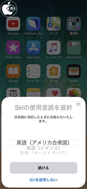 Siriの使用言語を選択