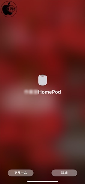 HomePodの設定項目