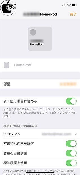 HomePodの詳細設定