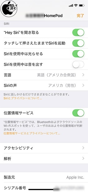 HomePodの詳細設定