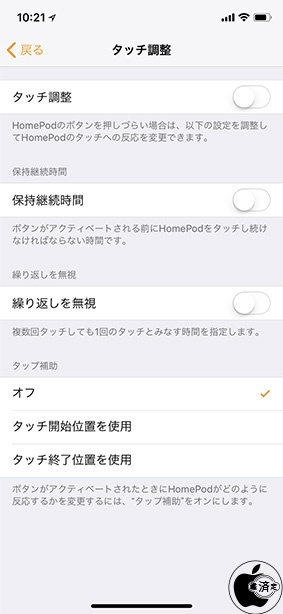 タッチ調整