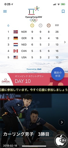 2018平昌 公式アプリ