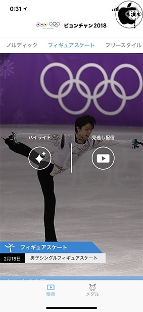 NHK ピョンチャン2018 VR