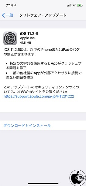 iOS 11.2.6 ソフトウェア・アップデート