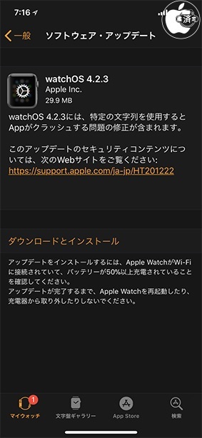 watchOS 4.2.3