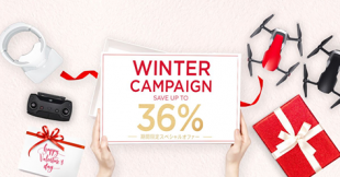 DJI バレンタインスペシャルオファー