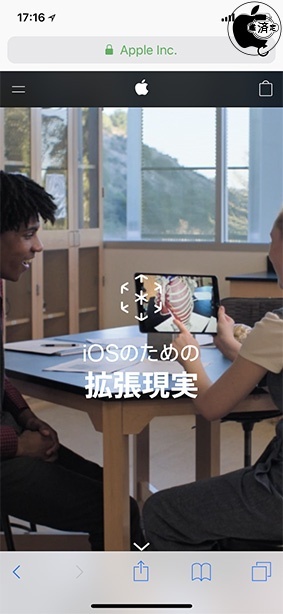 iOSのための拡張現実