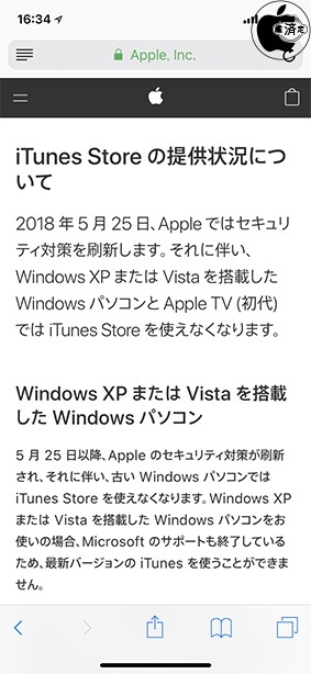 iTunes Store の提供状況について