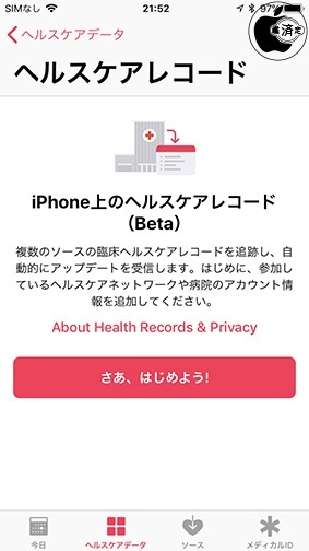 iOS 11.3:ヘルスケアレコード